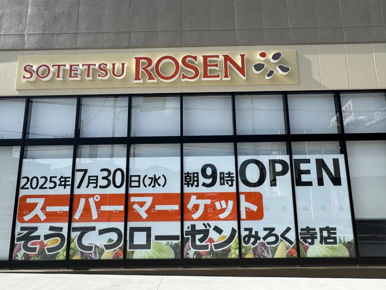 そうてつローゼンみろく寺店