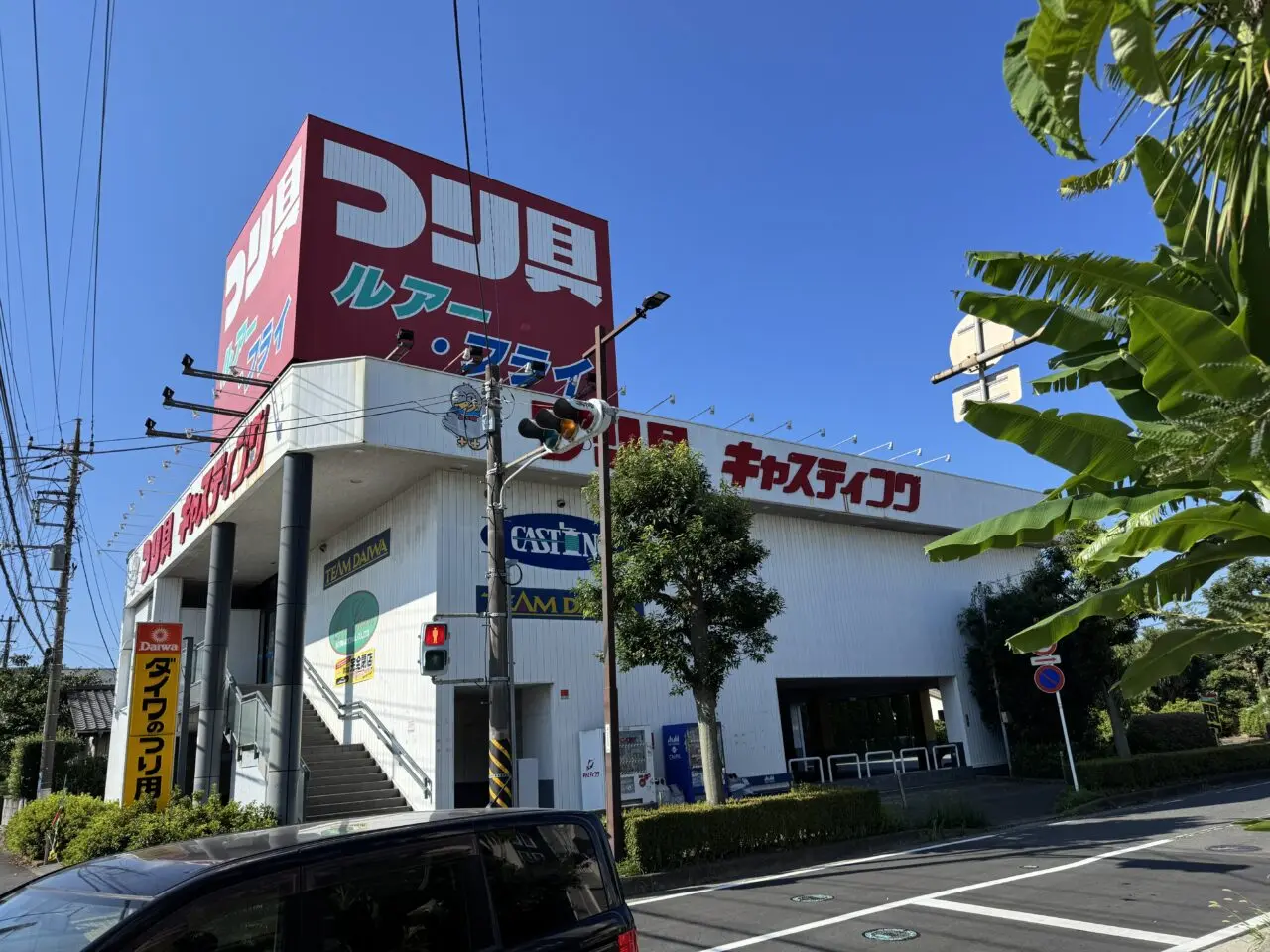 釣具のキャスティング藤沢店 閉店