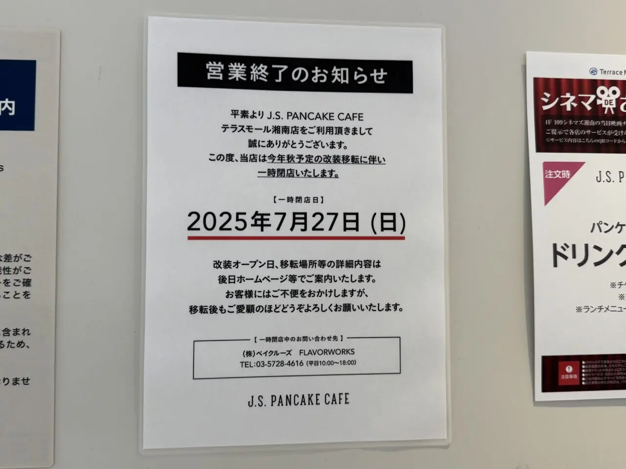 JOURNAL STANDARD relumeとJ.S. PANCAKE CAFE 一時閉店