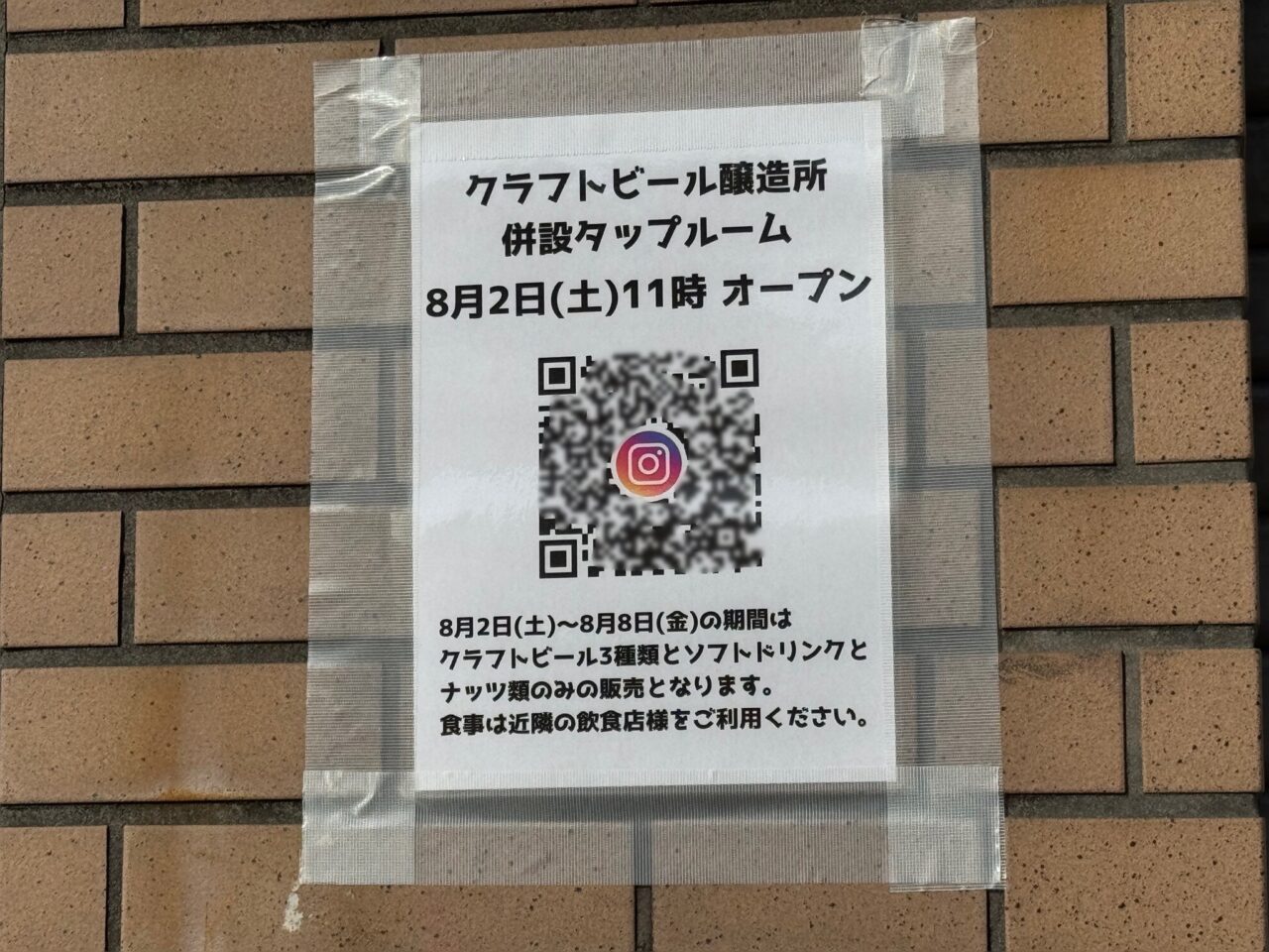 Aura Brewing オープン