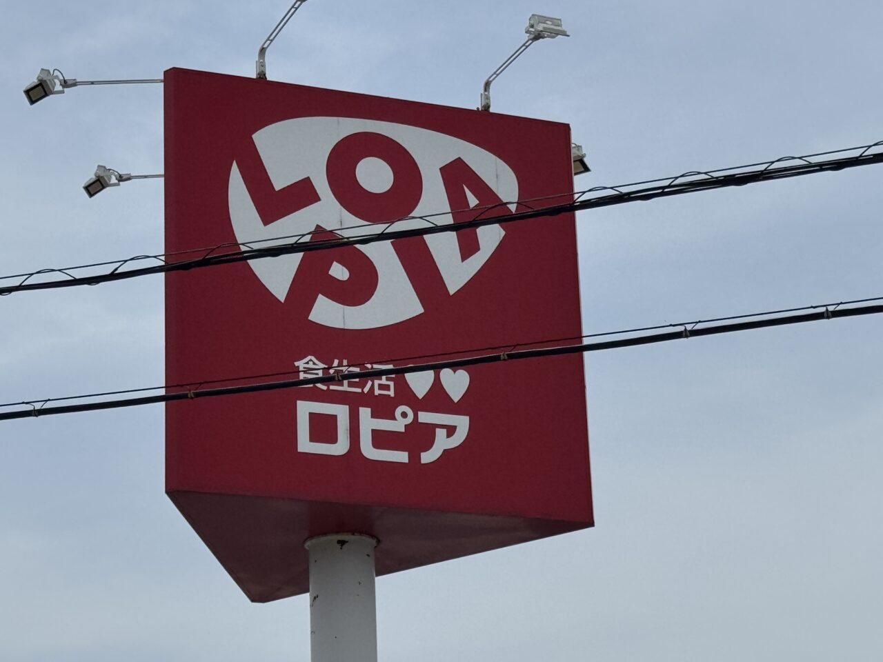 ロピア MrMax藤沢店オープン