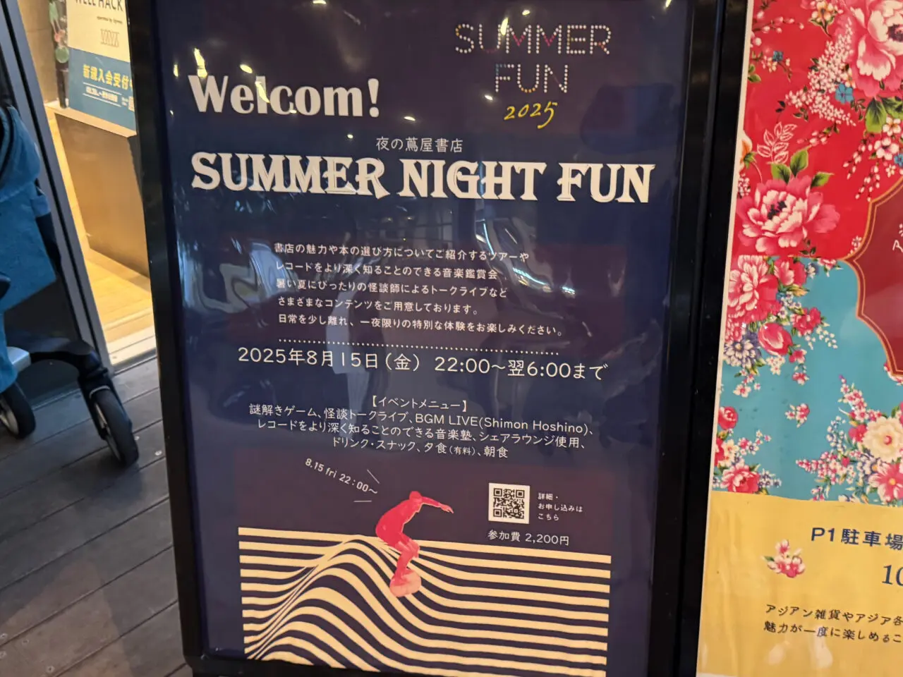 湘南T-SITEで『SUMMER NIGHT FUN』開催