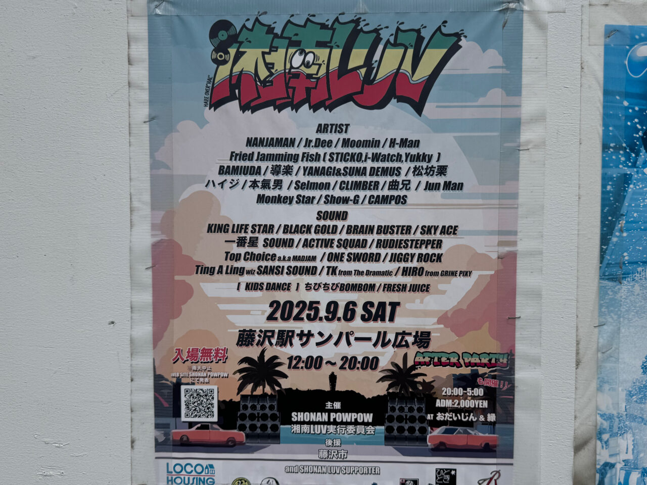 湘南LUV2025