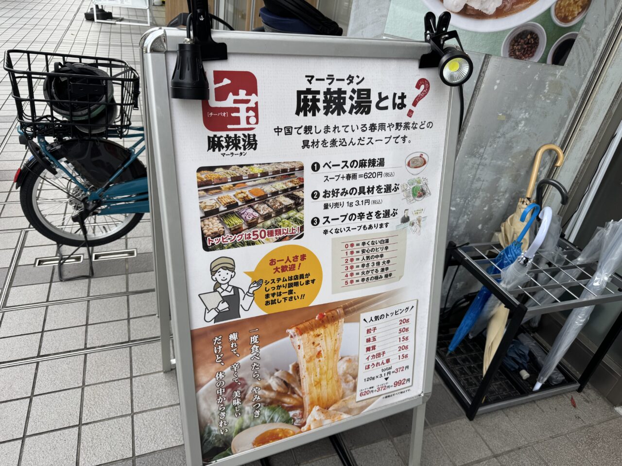 七宝麻辣湯 藤沢店 オープン