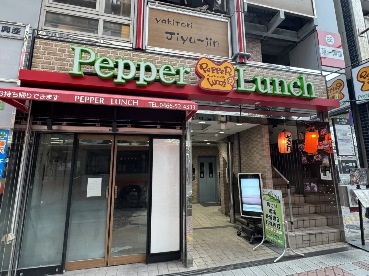 ペッパーランチ 藤沢駅前店　閉店