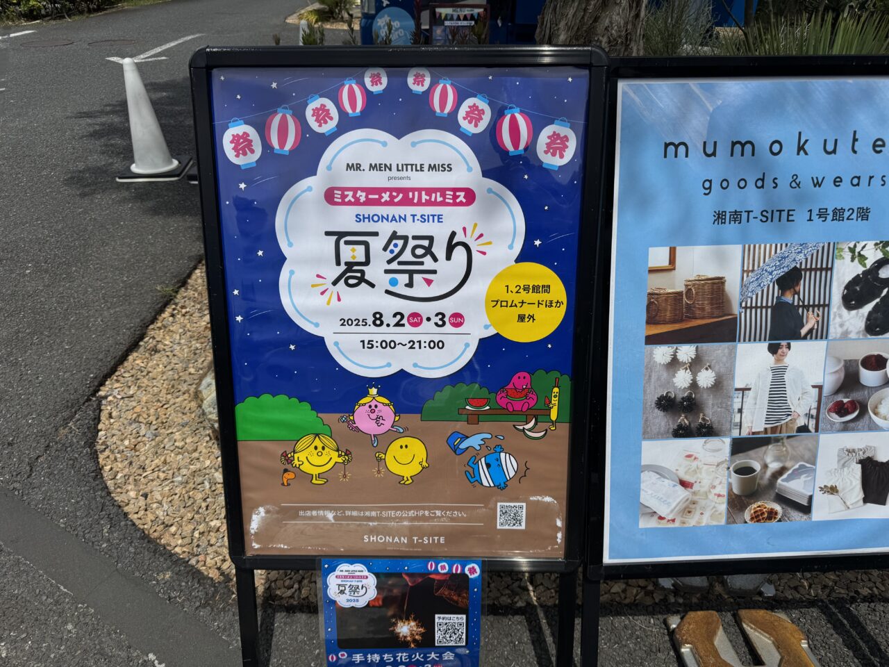 ミスターメン リトルミス 湘南T-SITE 夏祭り2025
