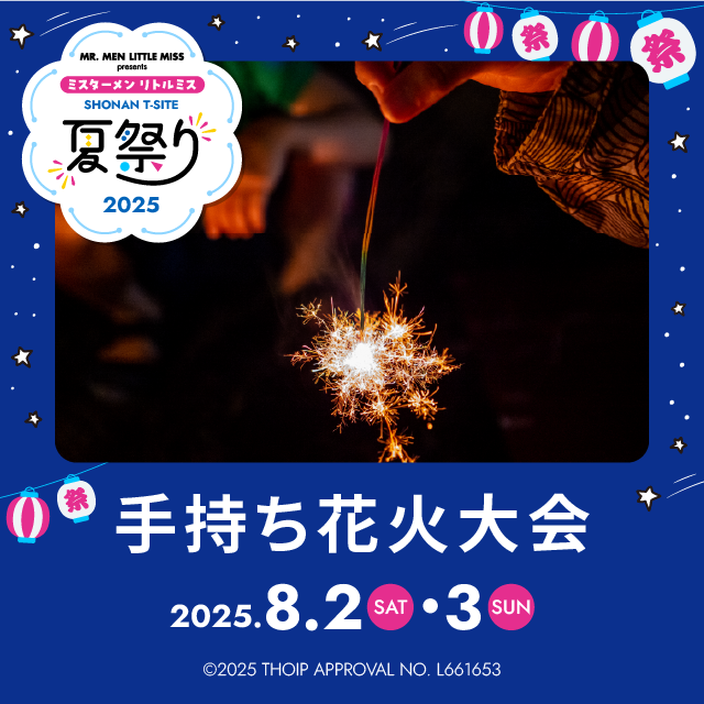 ミスターメン リトルミス 湘南T-SITE 夏祭り2025