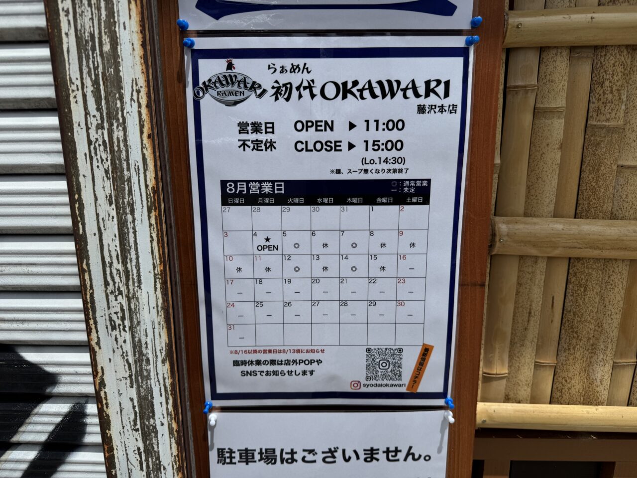 らぁめん初代OKAWARI　営業再開
