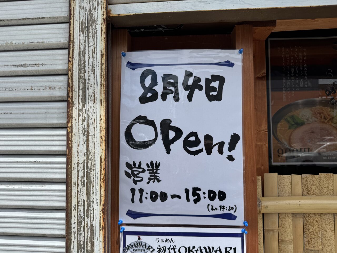 らぁめん初代OKAWARI　営業再開