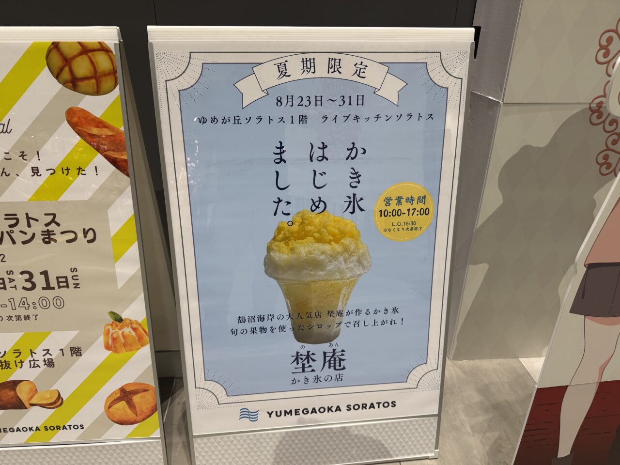 『埜庵』がゆめが丘ソラトスに期間限定で出店