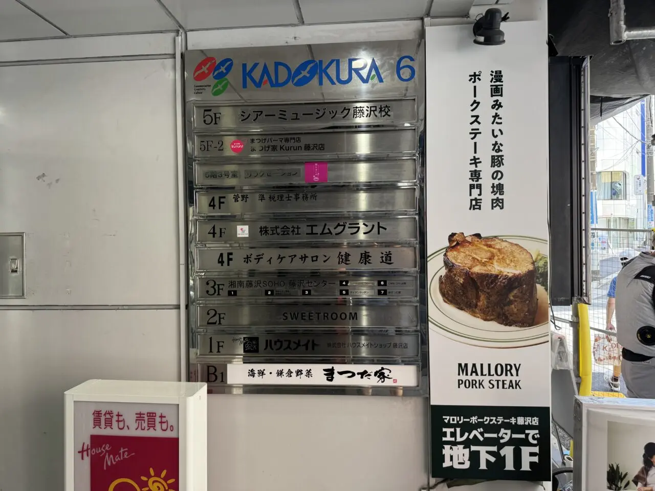 『マロリーポークステーキ藤沢店』8月9日オープン