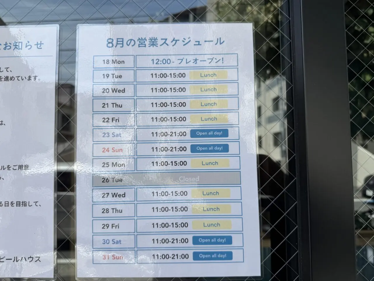 藤沢ビールハウス、プレオープン