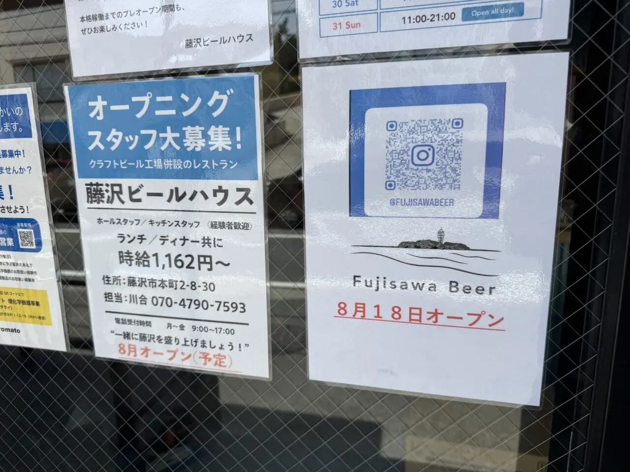 藤沢ビールハウス、プレオープン