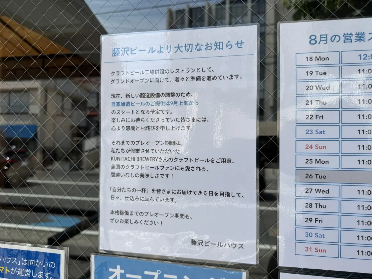 藤沢ビールハウス、プレオープン