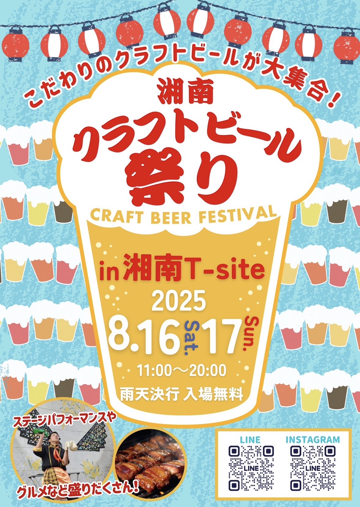 湘南クラフトビール祭り