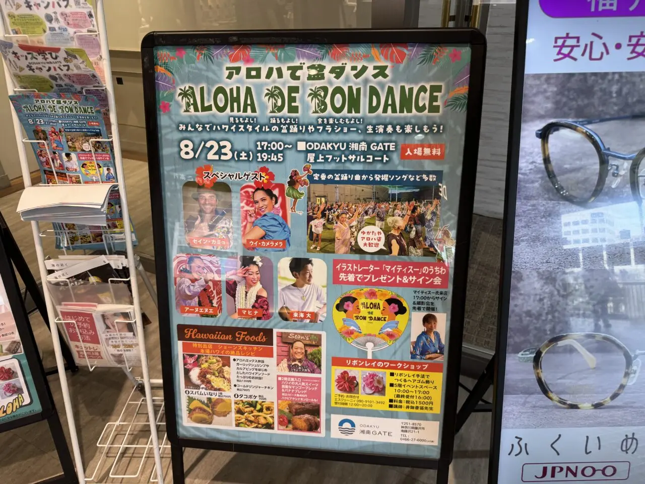 アロハで盆ダンス2025