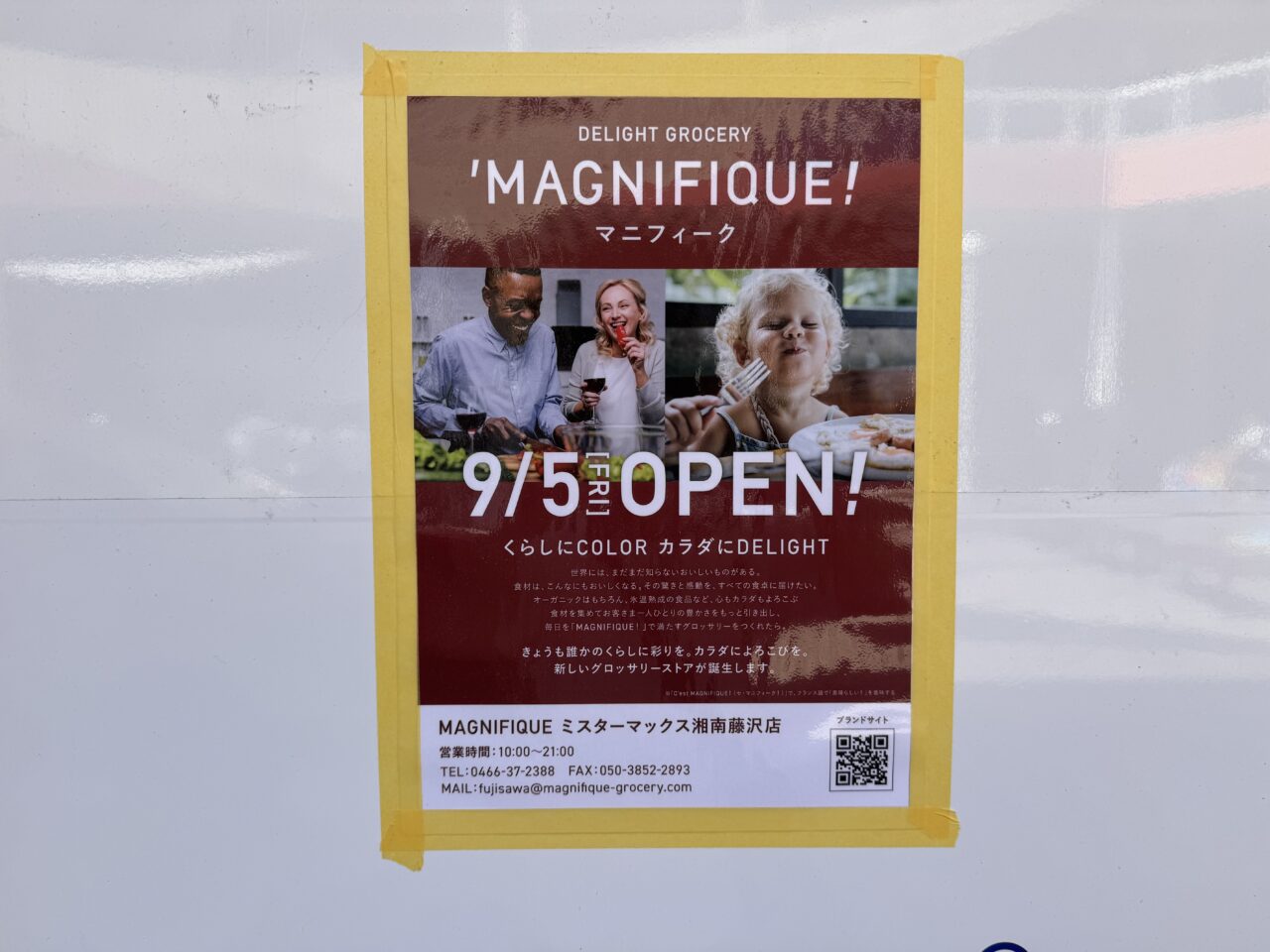 自然食品スーパー『MAGNIFIQUE! (マニフィーク)ミスターマックス湘南藤沢店』がオープン