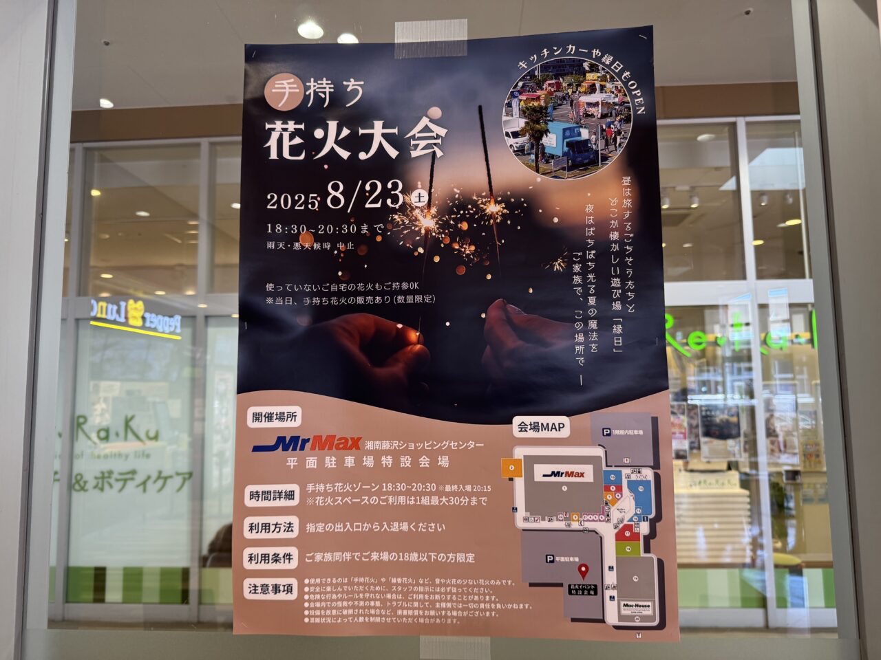 ミスターマックス『手持ち花火大会』
