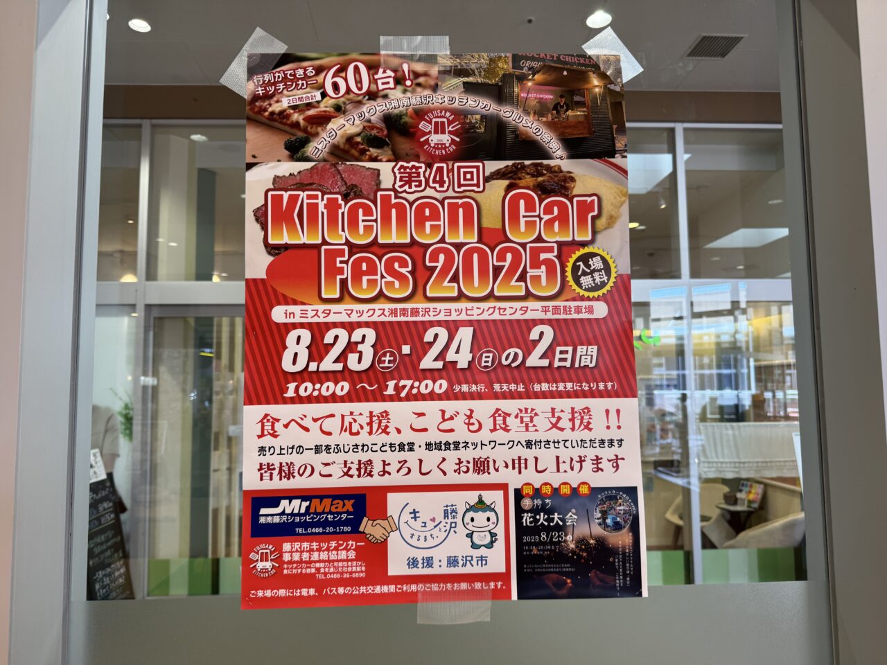 ミスターマックス『第4回KitchenCarFes2025』