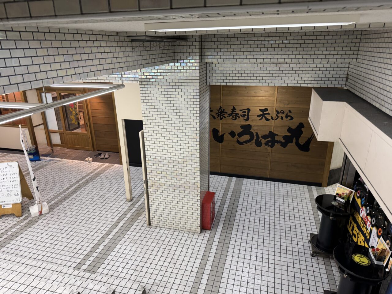 寿司 天ぷら 大衆酒場　いろは丸 総本店オープン