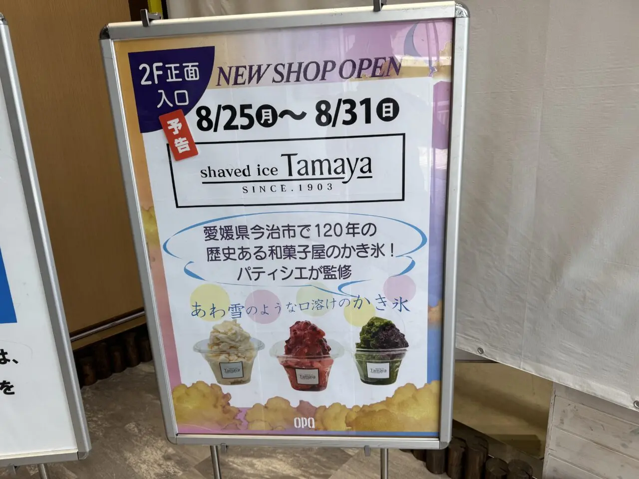 和菓子屋「Tamaya」総本店の、絶品かき氷が期間限定で出店
