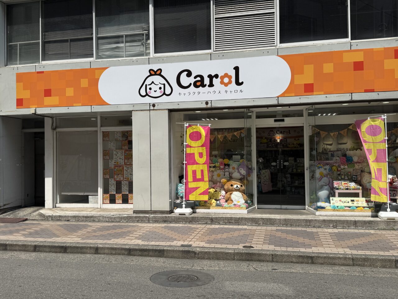 キャラクターハウスキャロルがオープン