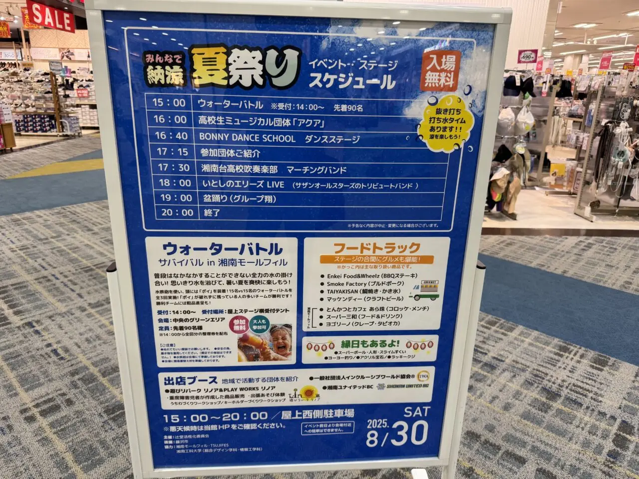 湘南モールフィルで『みんなで納涼夏祭り』が開催