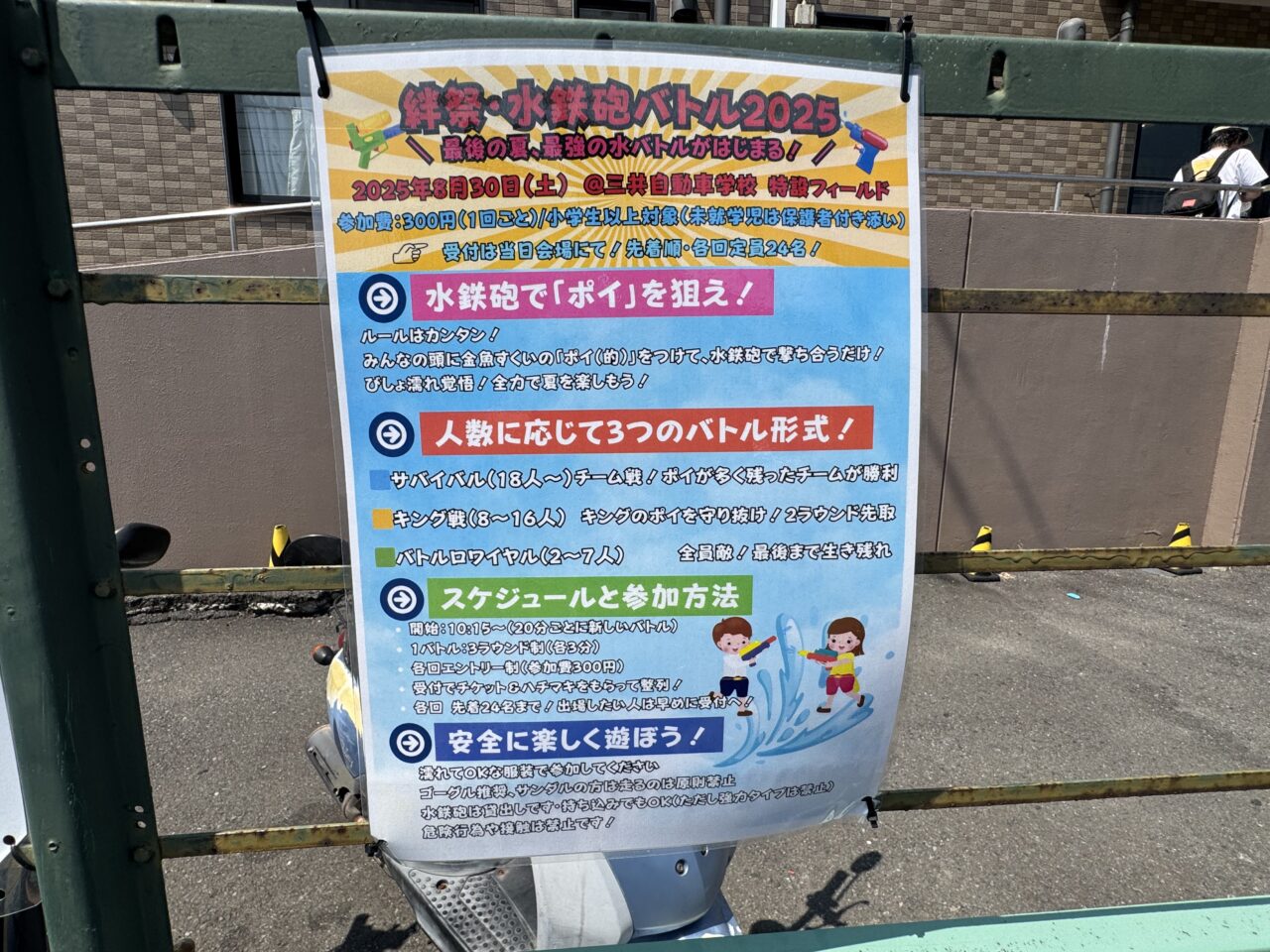 三共自動車学校　絆祭
