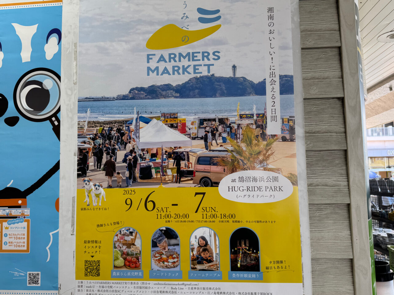 『うみべのFARMERS MARKET』が鵠沼海浜公園HUG-RIDE PARKで、2025年9月6日(土)、7日（日）に開催されます