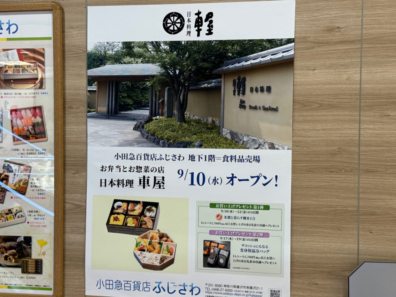 日本料理 車屋オープン