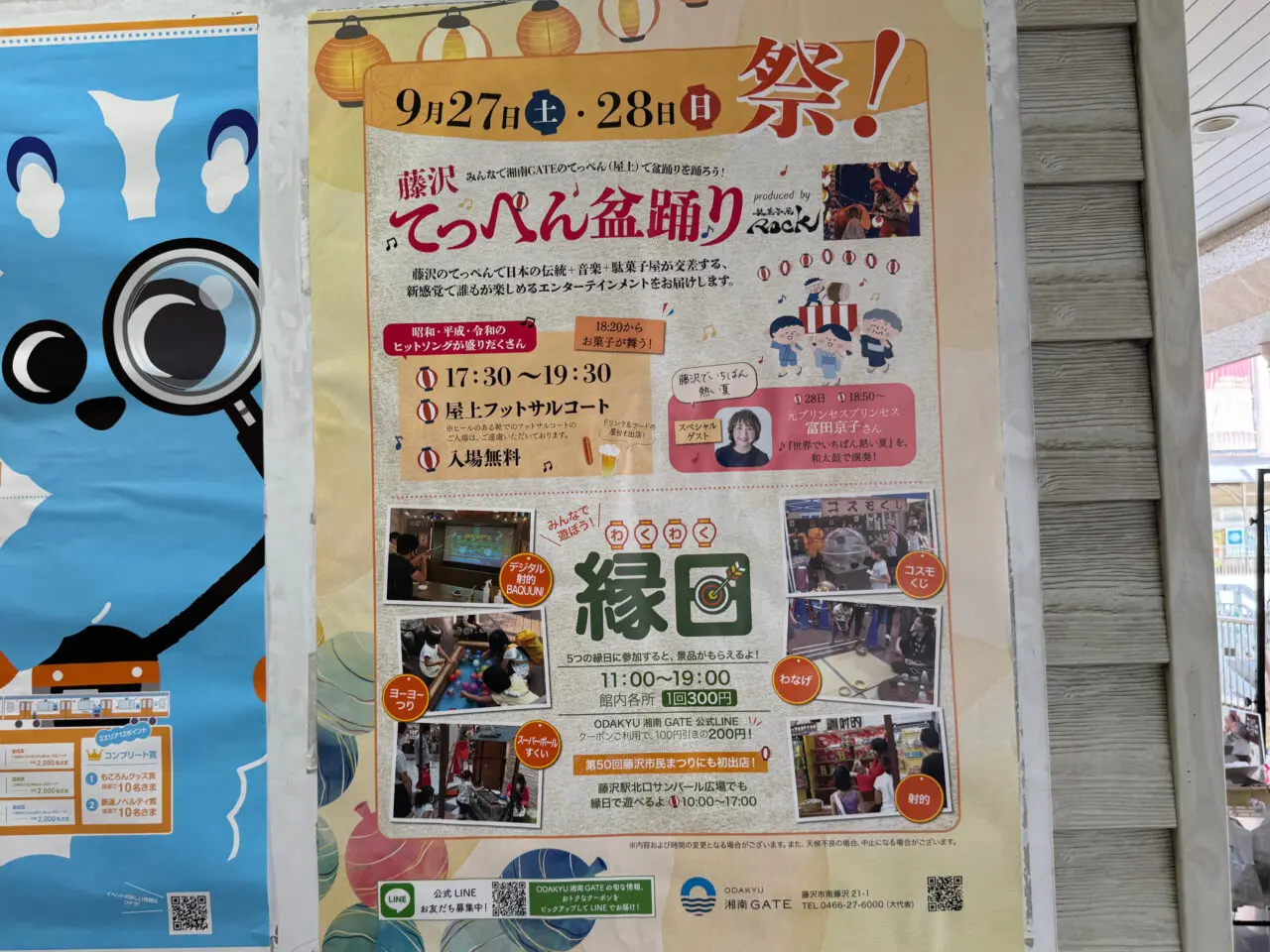 藤沢てっぺんわくわくわくわく縁日