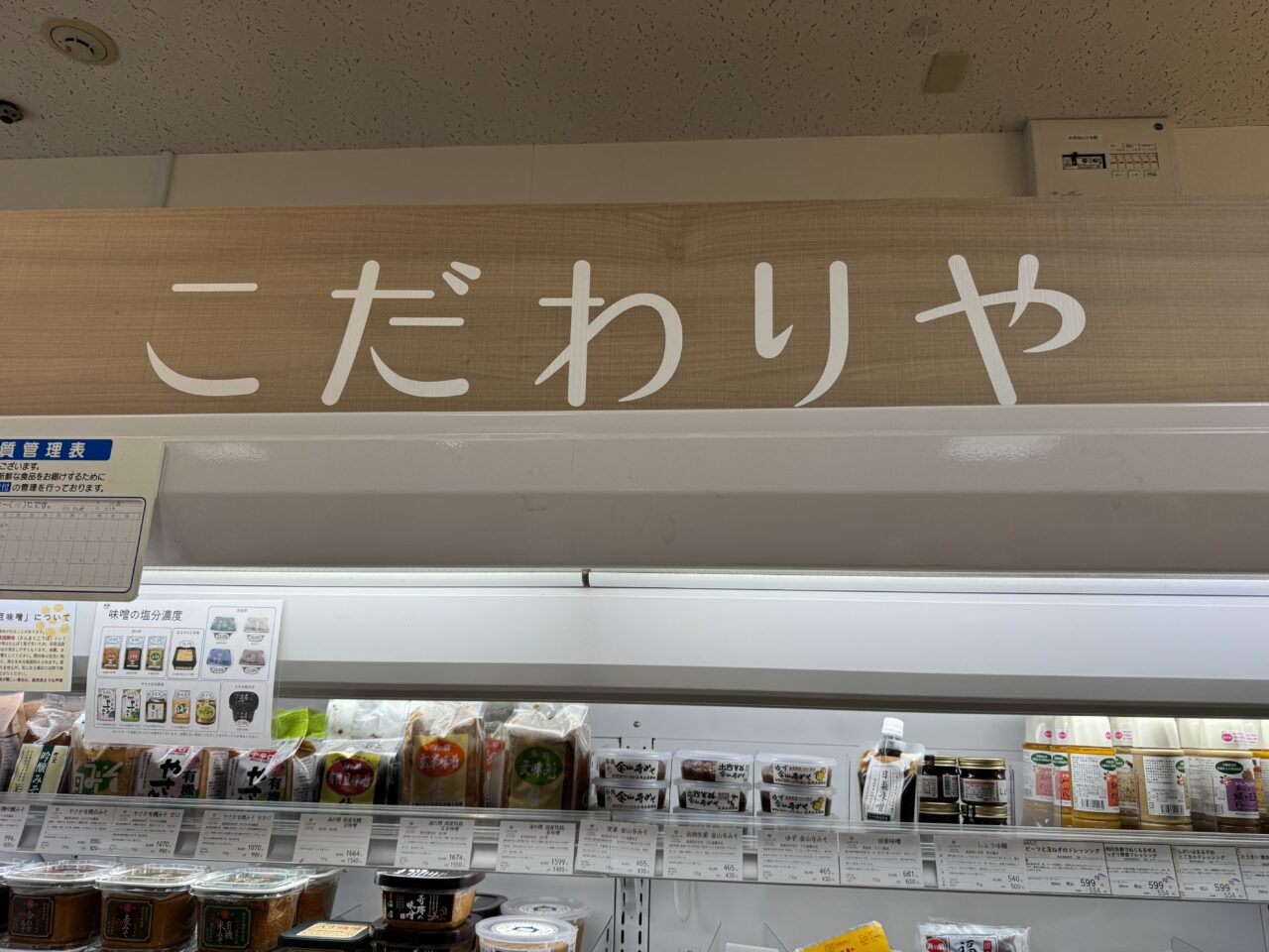 こだわりや小田急藤沢店オープン