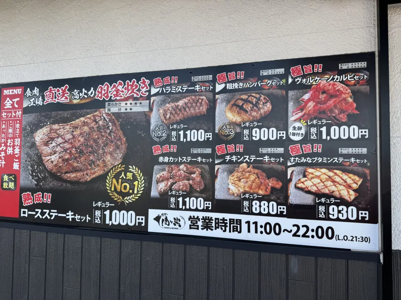感動の肉と米 大和下和田店オープン