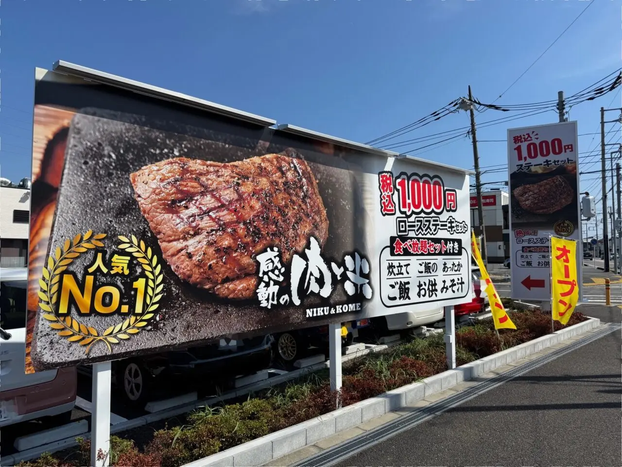 感動の肉と米 大和下和田店オープン