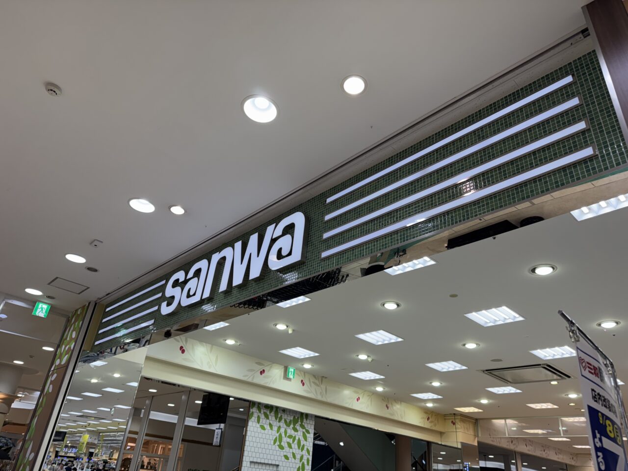 スーパー三和湘南モールフィル店が店内改装