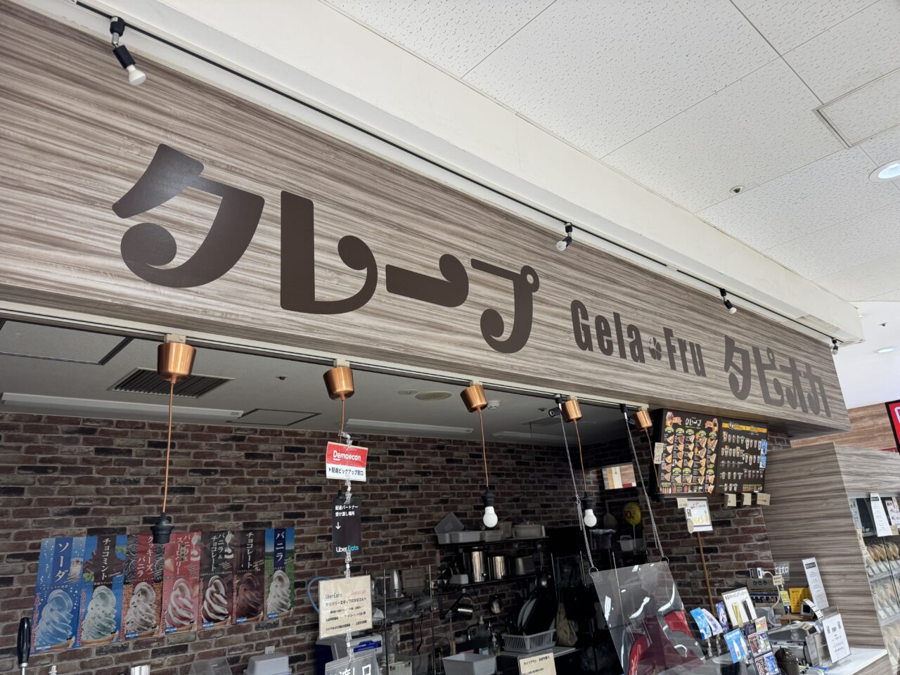 GelaFru（ジェラフル）湘南台店閉店