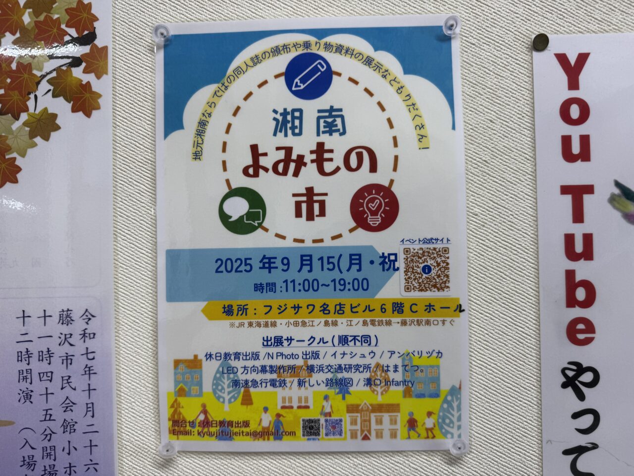 湘南よみもの市