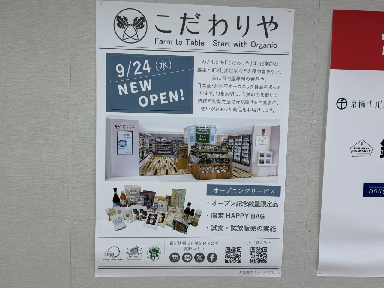 こだわりや小田急藤沢店オープン