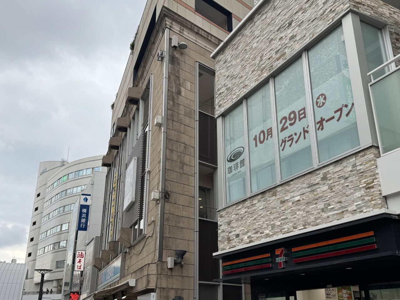 珈琲館 藤沢北口店オープン