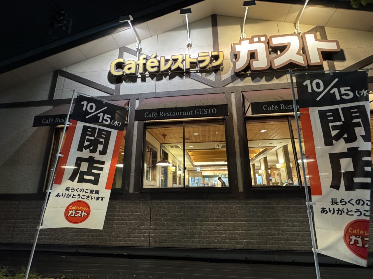 「ガスト藤沢湘南台店」が生まれ変わって『資さんうどん藤沢湘南台店』としてオープン