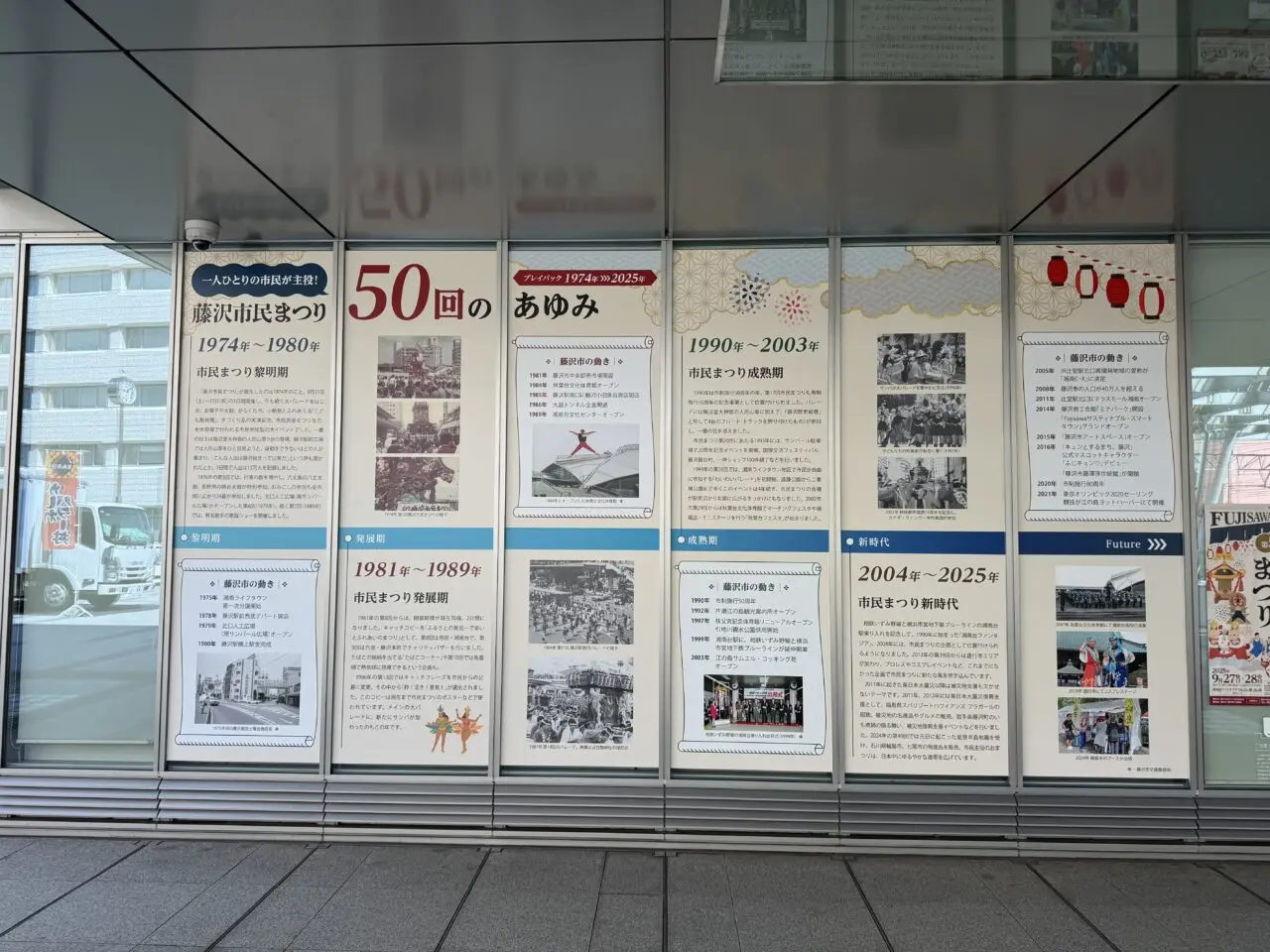 第50回藤沢市民まつり