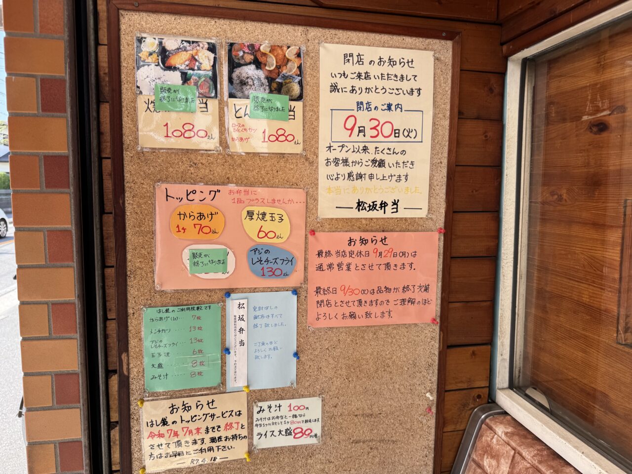 松坂弁当　閉店