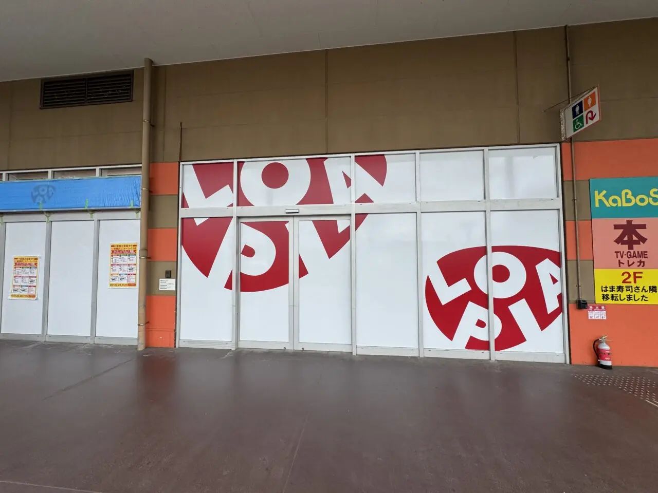 ロピア 湘南藤沢ミスターマックス店オープン