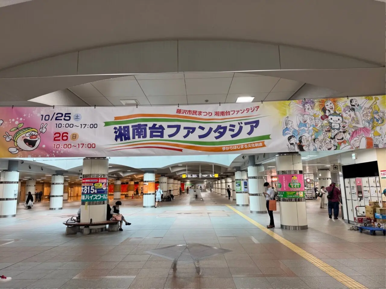 第25回 藤沢市民まつり 湘南台ファンタジア