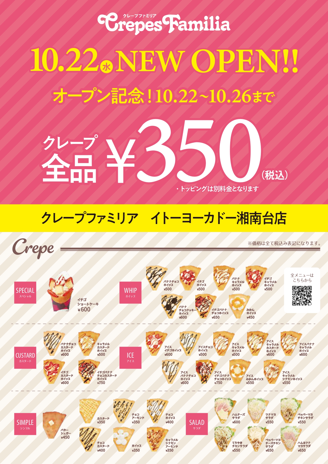 「Crepes Familia(クレープファミリア)」クレープ350円セール