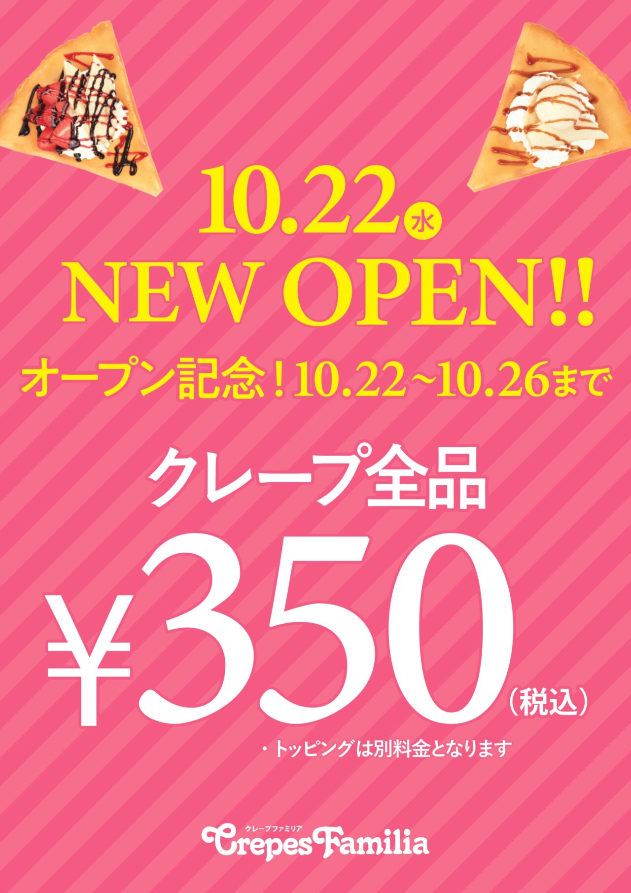 「Crepes Familia(クレープファミリア)」クレープ350円セール