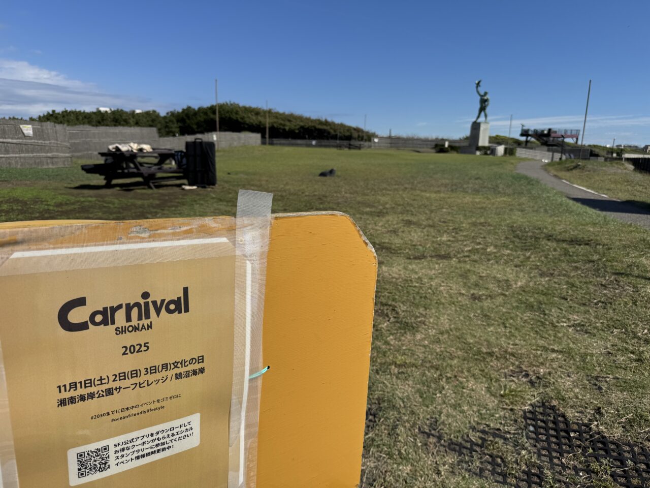 カーニバル湘南2025