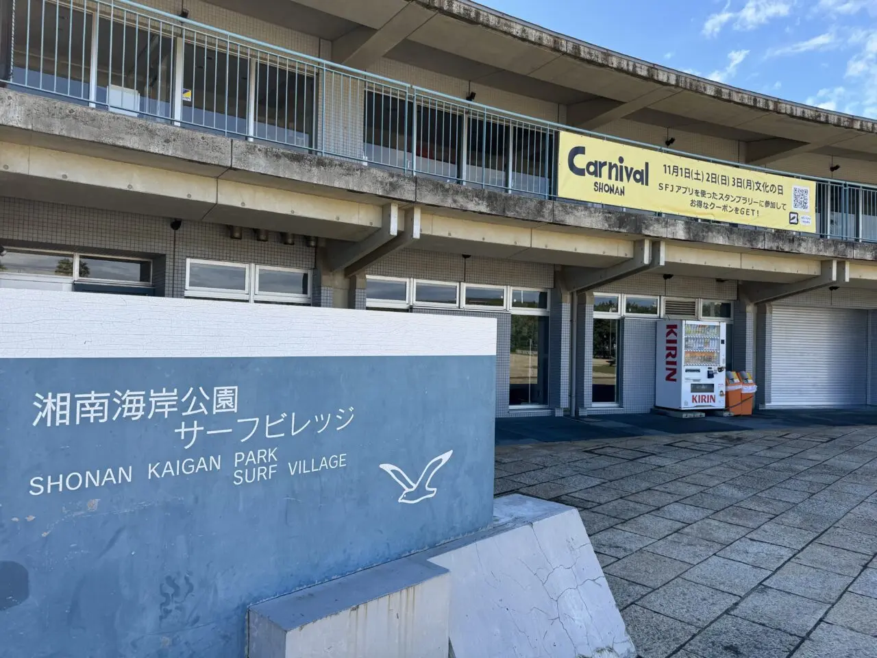 カーニバル湘南2025