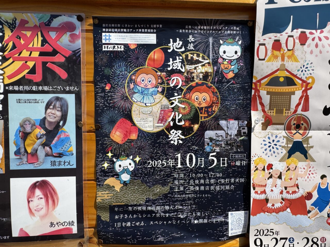 長後地域の文化祭2025