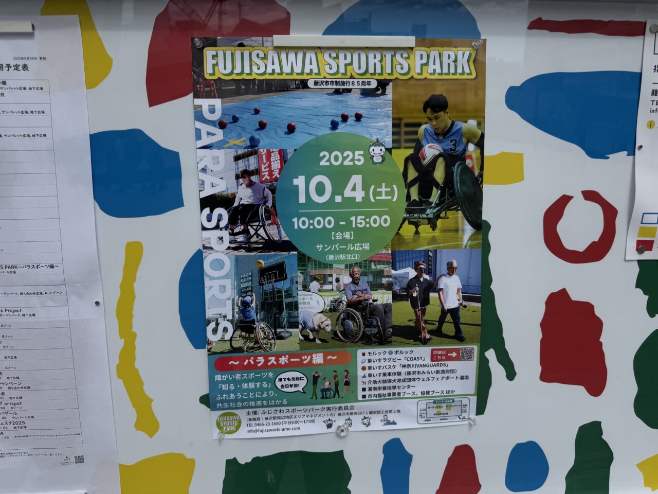 FUJISAWA SPORTS PARK20251004